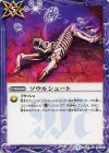 BS31-102 C ソウルシュート