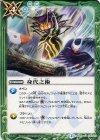 BS31-105 C 身代之術
