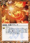 BS31-111 C 火球アタック