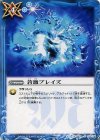 BS31-113 C 蒼激ブレイズ