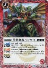 BS32-002 U 南蛮武者ハクライ