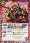 BS32-007 C 武者竜リンドウ