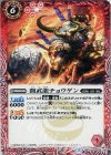 BS32-008 U 闘武龍チョウゲン