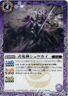 BS32-013 C 式鬼神シュウカイ