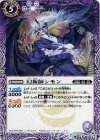 BS32-014 C 幻術師シモン