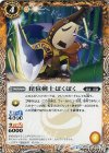 BS32-042 C 琵琶剣士ぼくぼく