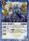 BS32-049 C 海竜明王