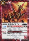 BS32-055 U 鎧龍刃ゴウテン