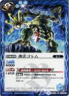 BS32-061 C 護法ゴレム