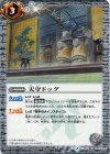 BS32-066 C 天守ドッグ