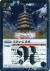 BS32-070 R 芙蓉の五重塔