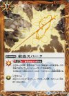 BS32-080 C 妖雷スパーク
