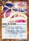 BS32-081 C 聖天霊光破