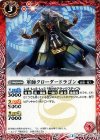 BS33-003 C 軍師クローダードラゴン