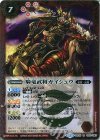 BS33-009 R 騎竜武将ガイシュウ