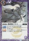 BS33-017 U 闇修験クラマ