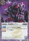 BS33-018 C 式鬼神コブシ