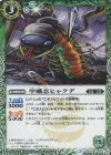 BS33-023 C 甲蛾忍ヒャクデ