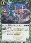 BS33-026 C 忠臣ユキノジョウ