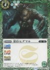 BS33-027 C 忠臣ヒグマル