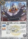 BS33-033 U 機巧獣ショウエン