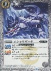 BS33-034 C ムシャリザード