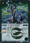 BS33-036 R メノウドラゴン