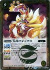 BS33-050 R 九尾フォックス