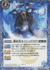 BS33-054 C 潮武者セイジュウロウ