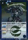 BS33-057 R 波濤の海将シャモン