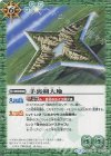 BS33-065 U 手裏剣大地