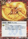 BS33-073 C 激龍フレイム