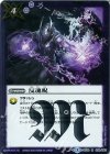 BS33-074 R 反魂呪