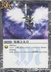 BS33-078 U 光翼之太刀