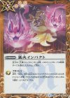 BS33-080 C 狐火インパクト