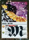 BS33-081 R 魂円舞