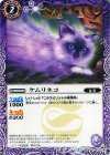 BS34-011 C ケムリネコ