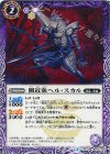 BS34-012 U 側近衆ヘル・スカル