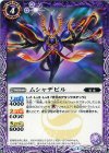BS34-015 C ムシャデビル