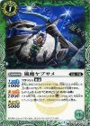 BS34-020 C 風魔ヤブサメ