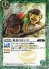 BS34-023 C 見張りキンカ