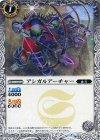 BS34-030 C アシガルアーチャー