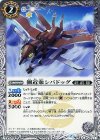 BS34-032 U 側近衆シバドッグ