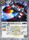 BS34-038 C 機巧武者ユキグレ