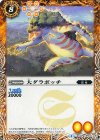 BS34-048 C 大ダラボッチ