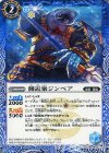 BS34-052 U 側近衆ジンベア
