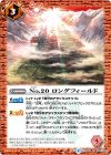 BS34-060 R No.20 ロングフィールド