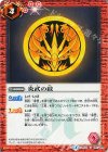 BS34-061 U 炎武の紋