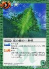 BS34-063 C 忍の森の一本杉