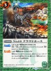 BS34-064 C No.10 クラウドホース